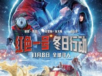 11月8日上映！《红色一号：冬日行动》中国独家海报发布：强森“美队”联手