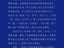 公安部网安局|成都大规模拆迁？谣言 官方辟谣澄清