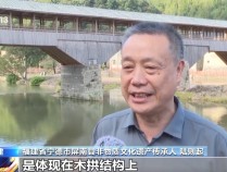 曾被大火焚毁 福建宁德万安桥复原并通过验收