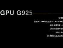 手机享受PC级游戏体验！联发科天玑9400旗舰GPU性能暴增41%