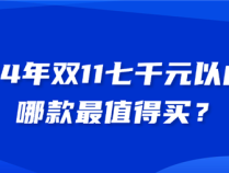 2024年7000元左右投影评测哪个性价比高：2024家用4K投影仪推荐