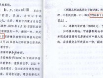 男子出狱又被羁押：判决书写错时间 法院纠正错误重新收押