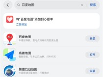 百度地图鸿蒙原生版上线：不用抢名额 直接下载安装