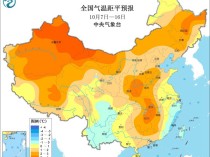 冷空气也难挡升温趋势！未来十天气温预报图一片暖橙色 雨主要在这些地方