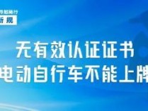 今起电动车上路有新要求 新规正式实施