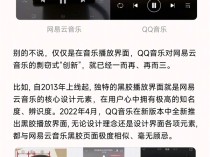 网易云音乐炮轰QQ音乐满屏抄袭！最新回应来了