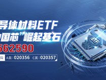 
          
            国产半导体业绩集体预喜！半导体材料ETF（562590）盘中涨超1%，长川科技涨近6%
        