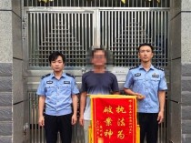 成功拦截！民警为群众追回20万元资金 破案神速获赞