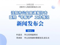 打击医院“号贩子”，沈阳公安打掉9个犯罪团伙！