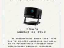 创新产品 权威认证！当贝X5S Pro投影入选行业指南