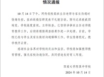 重庆一中学通报班主任群里发表不礼貌言语：已暂停其教学工作