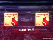 高通推出全新骁龙座舱至尊版平台和Snapdragon Ride至尊版平台，引领软件定义汽车的演进