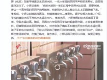 6岁女童被高年级男生泼开水致多处烫伤，校方：系水温异常，男生临时起意恶作剧！教育局称将追责