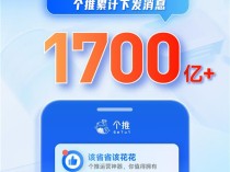 1700亿+！个推消息推送2024双十一战报来了！