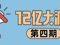 双色球头奖开16注656万 12注特别奖 派奖活动持续火热