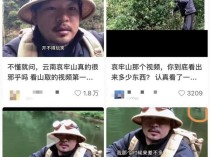 女博主独闯哀牢山深处2天后报平安 探险真相揭秘