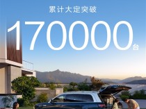 真前无古人！问界M9累计大定超17万台：国产豪华第一台