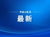 外交部回应“朝鲜向俄罗斯派兵” 局势或将重大升级