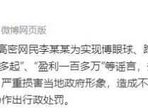 “民营派出所半年破案超百起、盈利过百万”？警方通报