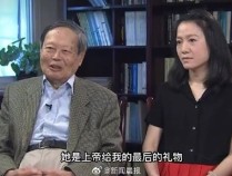 杨振宁携48岁翁帆度过102岁生日 曾称她是上帝给我最后的礼物：网友围观送祝福