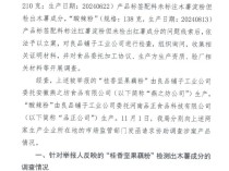 举报人质疑良品铺子产品调查通报 官方回应未发现违规