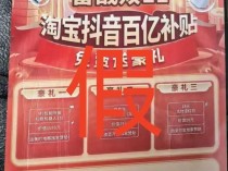 双十一免费送豪礼？警惕“线上刷单+线下取钱”骗局