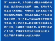 自媒体账号发布模拟开展城管工作视频，广东常平通报：已进行批评教育