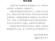 西南大学附属中学再通报班主任班级群情绪失控：不存在网传班主任被学生家长殴打情况