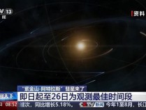 这颗彗星将一去不复返 6万年后再现成泡影