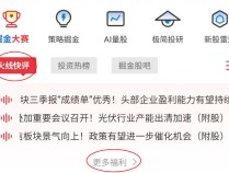 
          
            牛市进入第二阶段，如何把握住机会？赶紧领取福利！
        