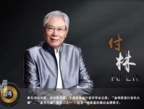 痛别！著名音乐人付林去世，他的歌太经典！多位经典歌曲永流传