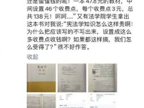 出版社回应教材设46个收费点 防盗版初衷引争议