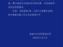 广东珠海一小车在体育中心冲撞多人：62岁司机被抓 伤者送往4家医院