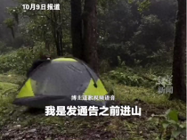 女博主独闯哀牢山露营2天1夜被调查，本人道歉，愿积极配合调查