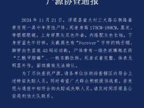 江西景德镇浮梁县发现一具中年男性尸体 警方发布协查通报