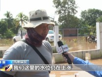 泰国多地遭遇洪涝灾害 被困清迈的超百名中国游客已安全转移