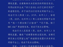 公安网安|成都大规模拆迁？谣言 警情通报已发布