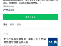 7名公职人员赌博被开除撤职，多人曾屡教不改，当地专项治赌