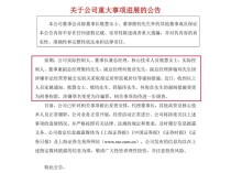 
          
            突发！这家A股公司女董事长及三位副总被刑拘，其中两人是姐弟
        