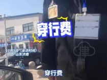 物业回应男子开车路过被收穿行费 内部道路管控，安全or买路财？