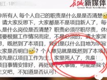 疑似项目工程领导工作群发不当言论，“家里人死了先臭着！”网友：你没亲人吗？