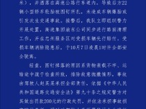 货车掉落一箱图钉致22辆车轮胎被扎引热议 官方公布调查结果：非故意抛撒