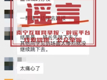 南宁某学校学生结伴跳楼？谣言！