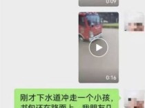 三亚一女子称11岁弟弟掉入下水道下落不明 当地应急管理局：还在搜救