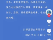 山西一女教师被指出轨学生，学校通报：已对该教师予以停课，调离教学一线岗位