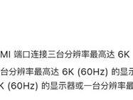 苹果史上第一次！M4 Pro Mac mini支持外接三台6K显示屏