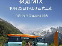 极氪MIX定档10月23日上市：国内首创对开门设计、无B柱布局与旋转座椅