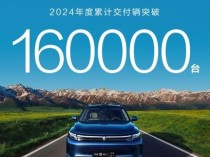 2024年问界新M7系列交付16万辆  持续领跑新势力