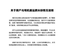 货拉拉称没有对司机封号或扣分 账号正常可接单