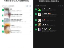 
          
            微信内测可查找单删好友功能？回应来了
        